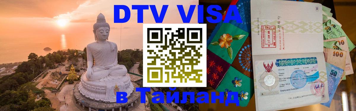 Visa в Таиланд 